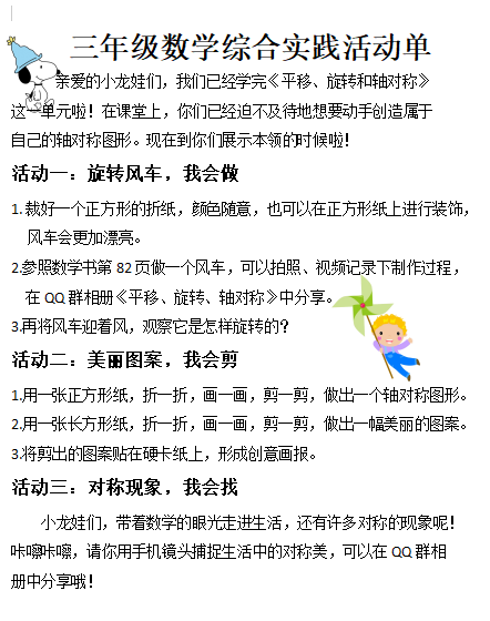 三年级《平移、旋转、轴对称》实践活动单.png