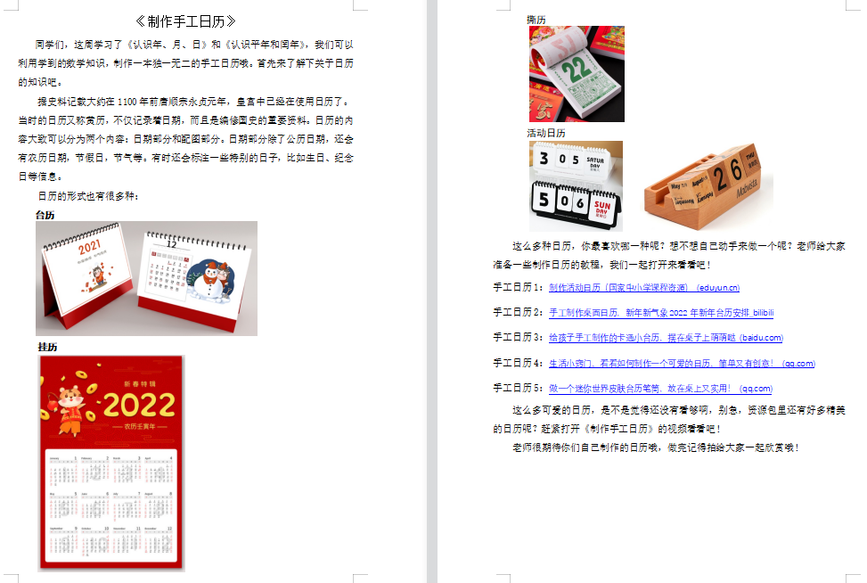 三下《制作手工日历》实践活动单.png