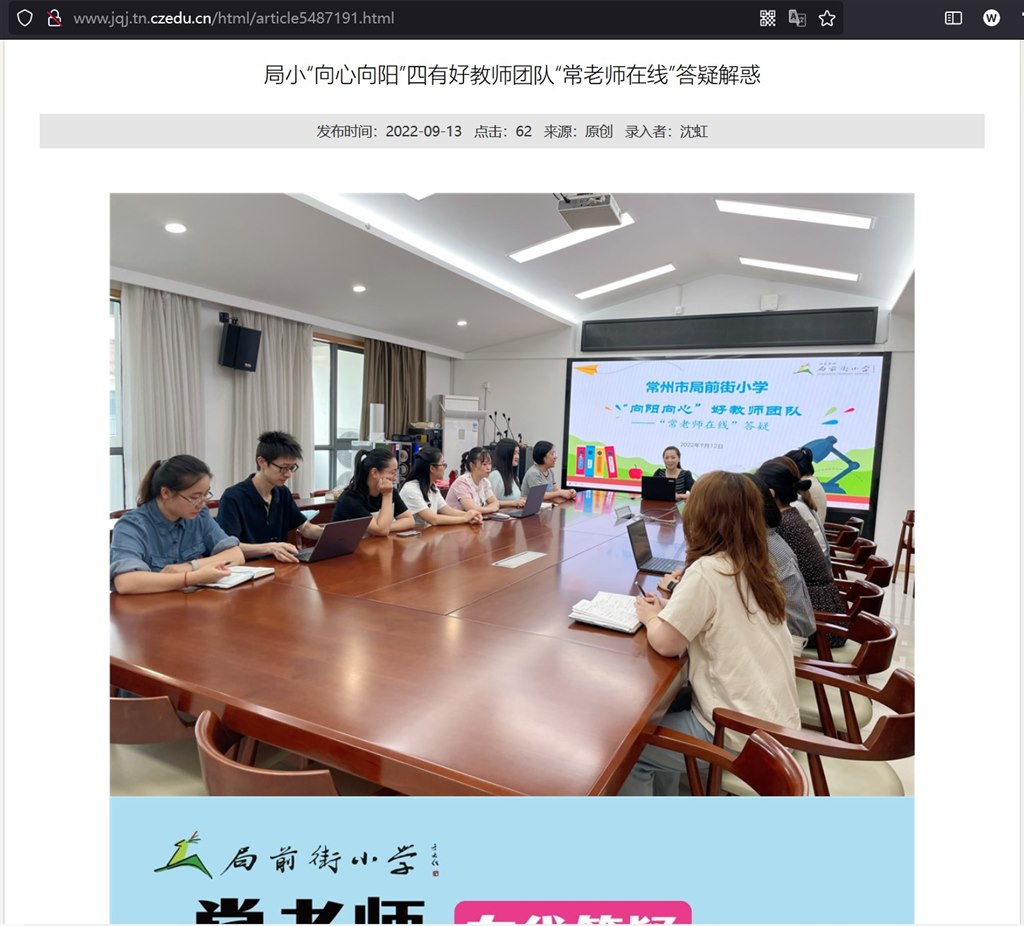 20220912 局小“向心向阳”四有好教师团队“常老师在线”答疑解惑，网页截图1.jpg
