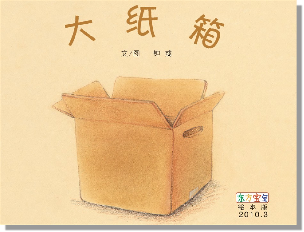 大纸箱.png