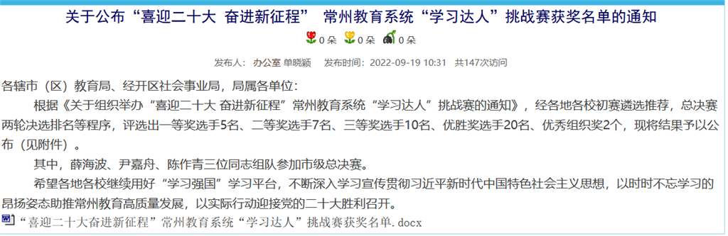 学习达人公示1.png