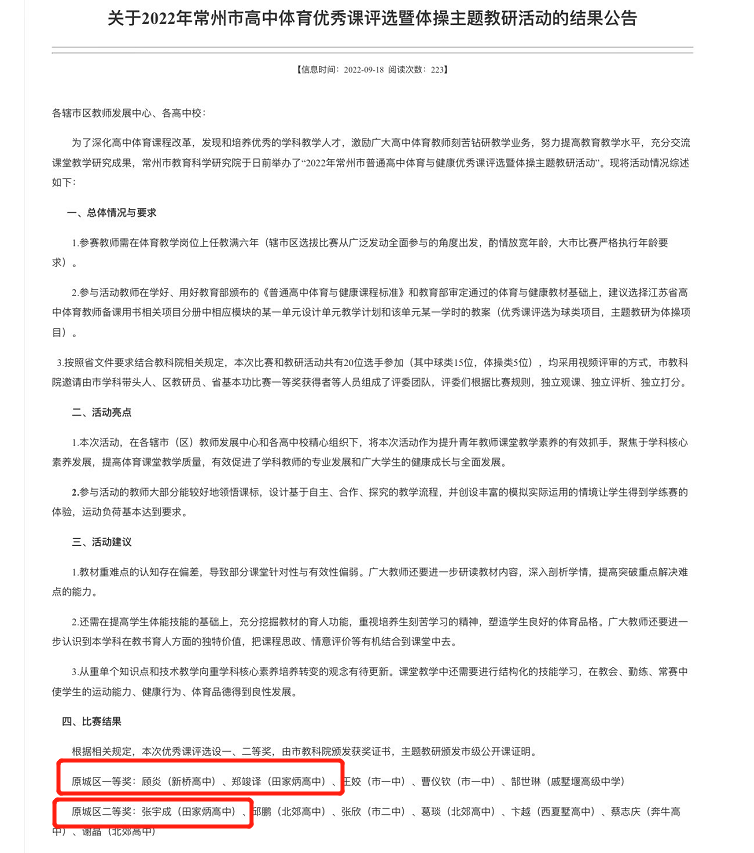 体育评优课截图.png