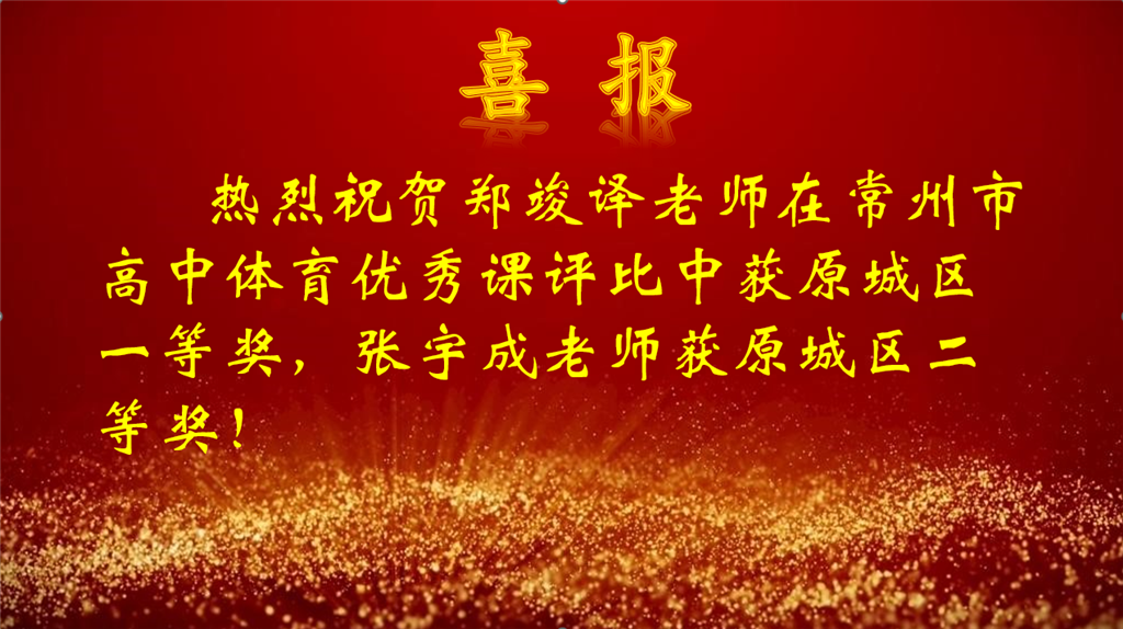 体育评优课.png