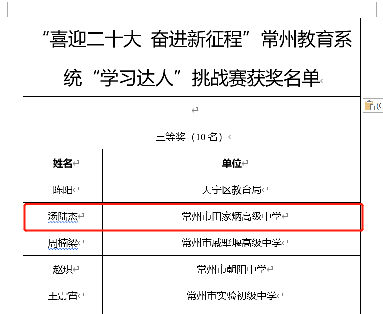 学习达人公示.png