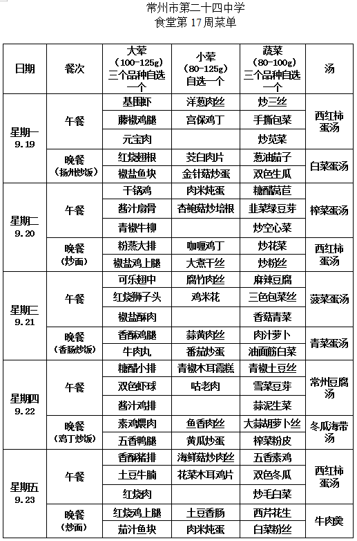 第4周学生菜单.png