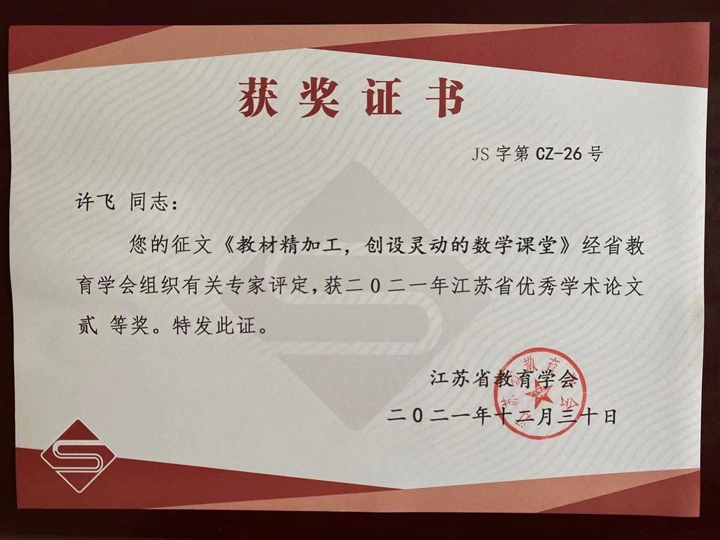 许飞省证.jpg