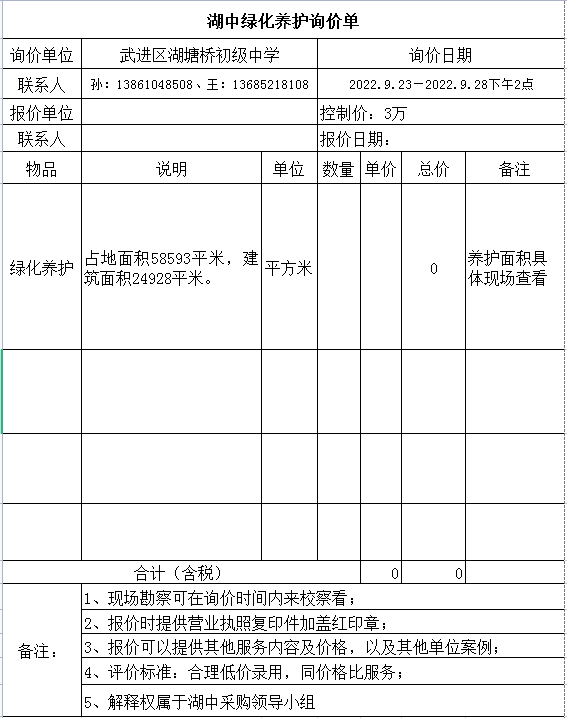 询价.png