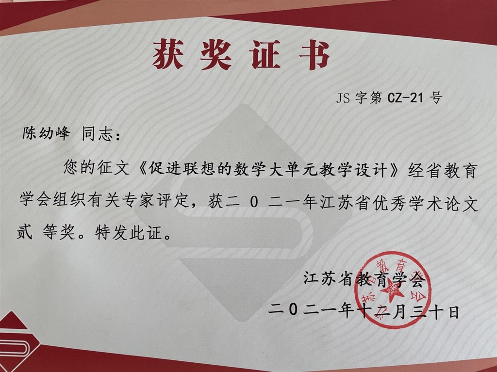 陈幼峰省证.jpg