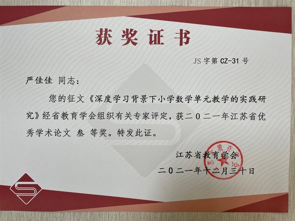 严佳佳省证.jpg