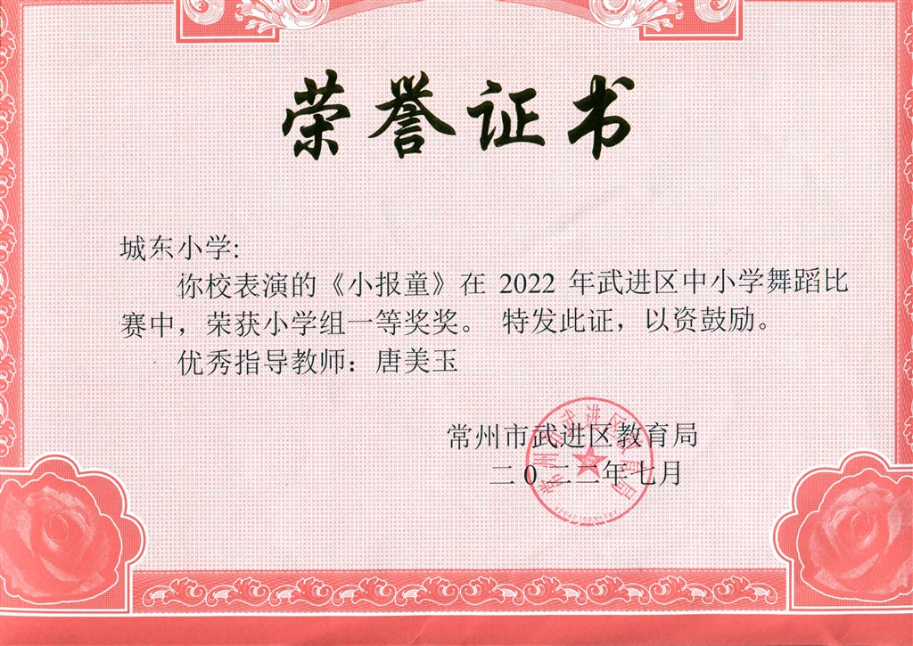 《小报童》2022年中小学艺术节舞蹈一等奖.jpg