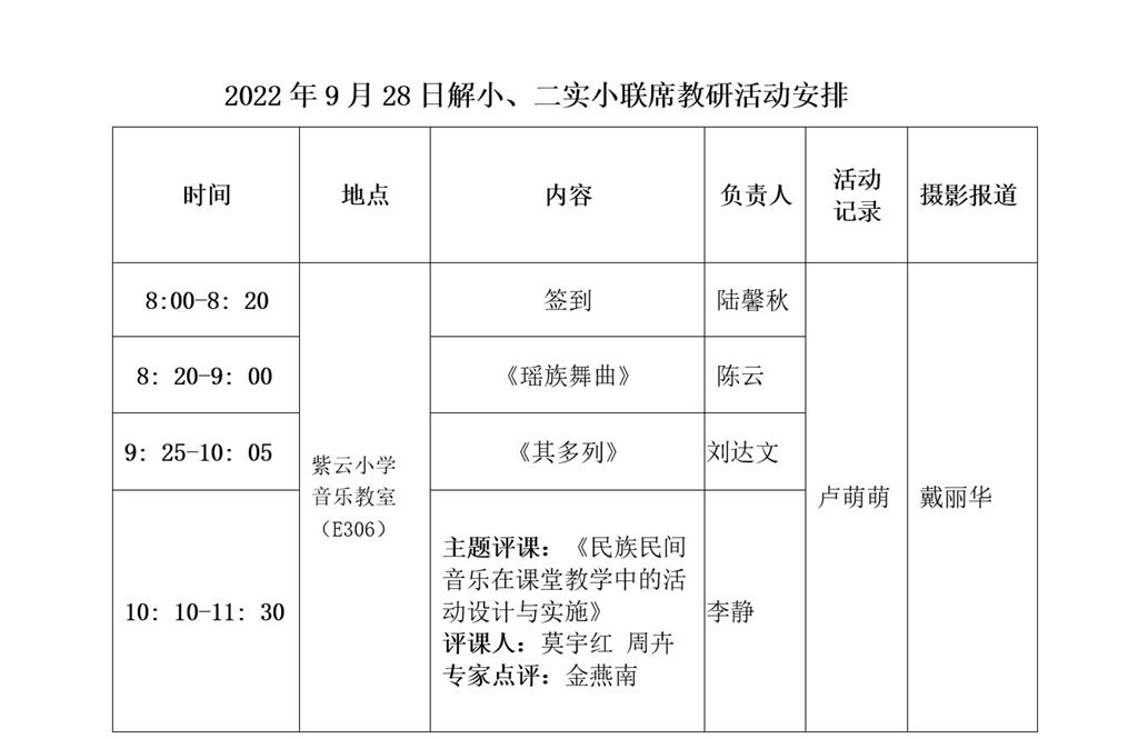 9.28 联席.jpg