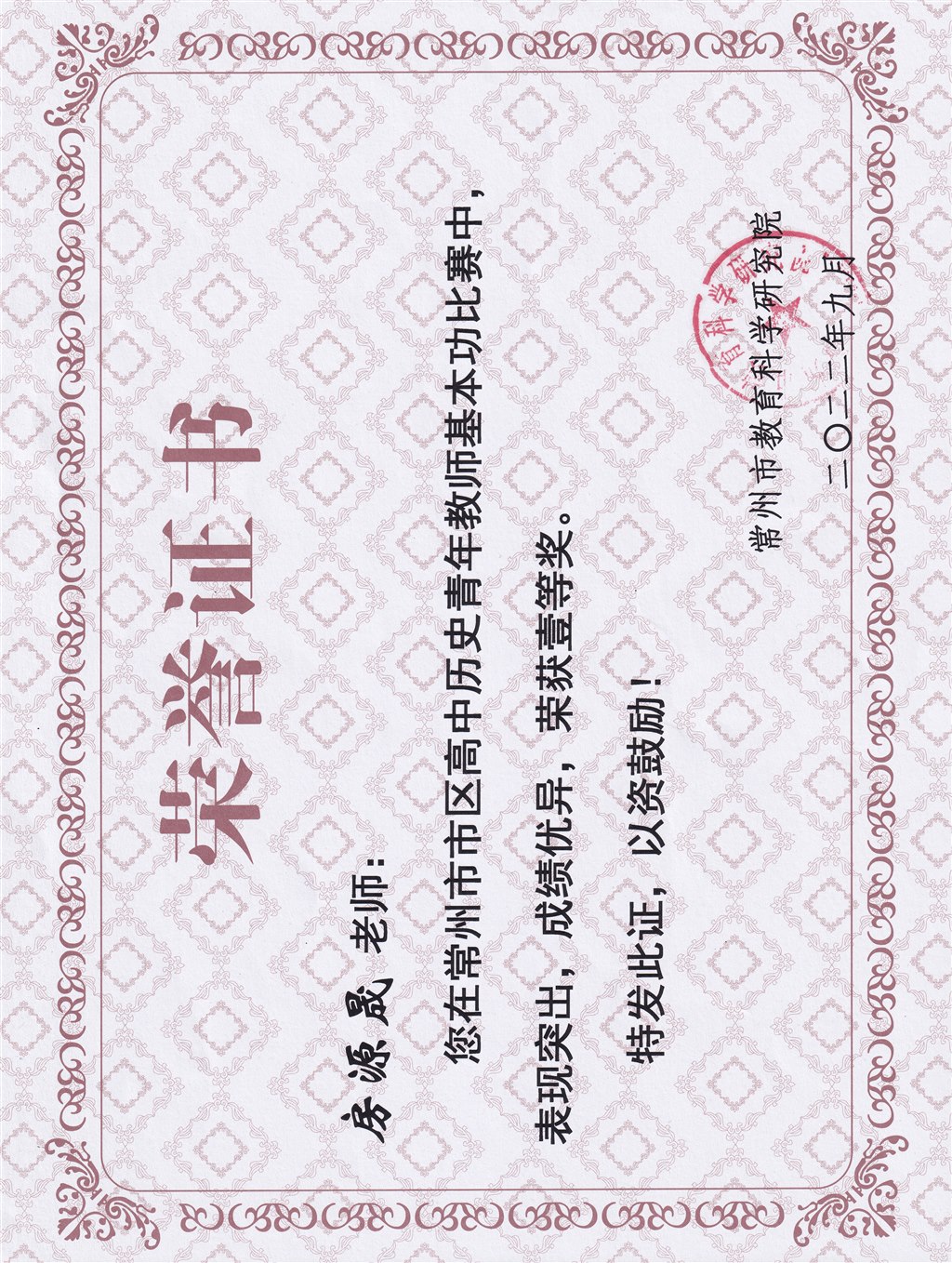 房源晟（基本功一等奖）.jpg