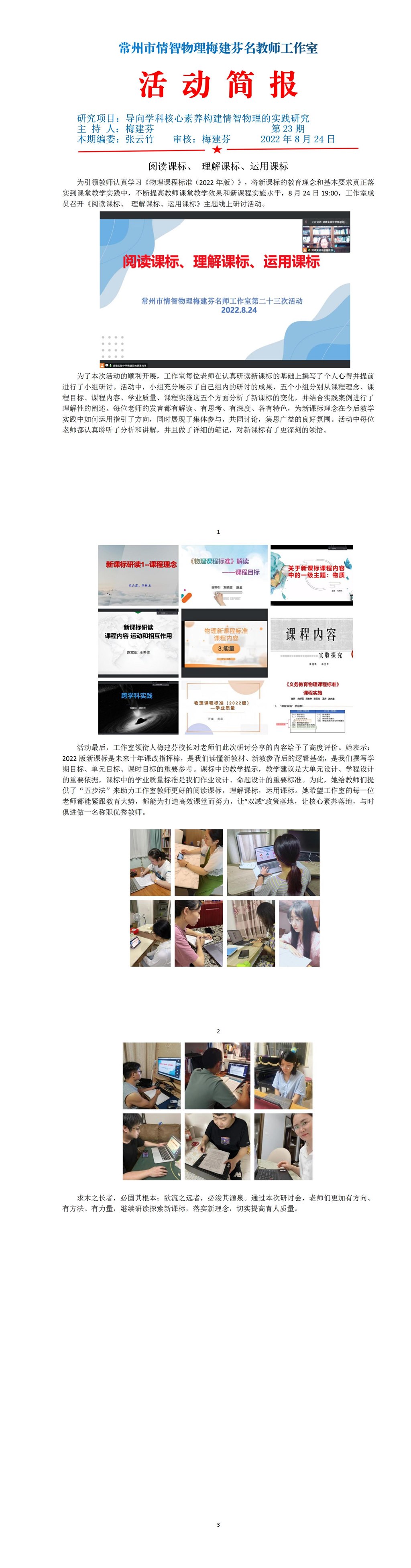 2022.8.24情智物理工作室第23次活动简报_01.jpg