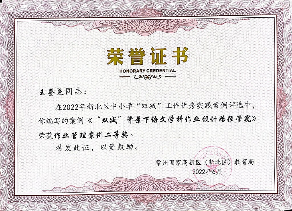 王鉴尧双减论文.jpg