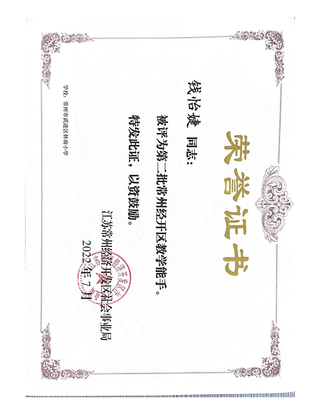 学校：常州市武进区林南小学(1)_00.jpg