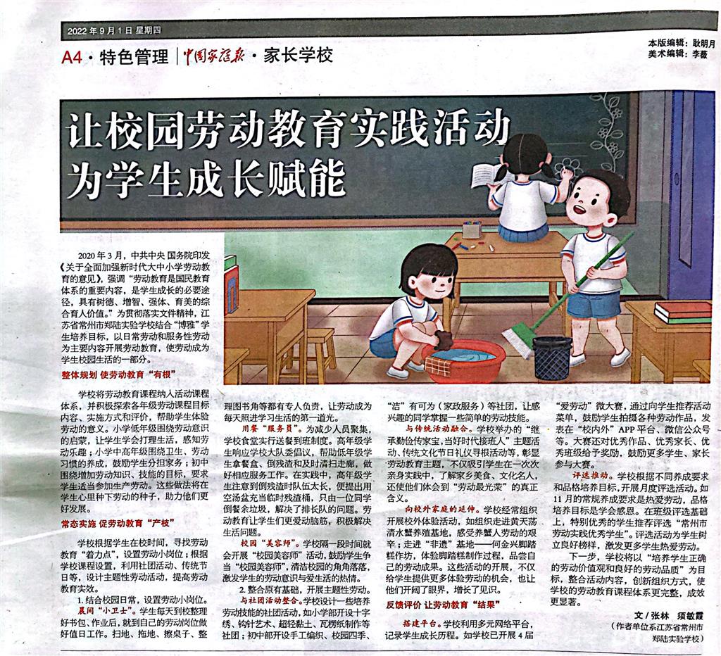 发表张林《中国家庭报》.png