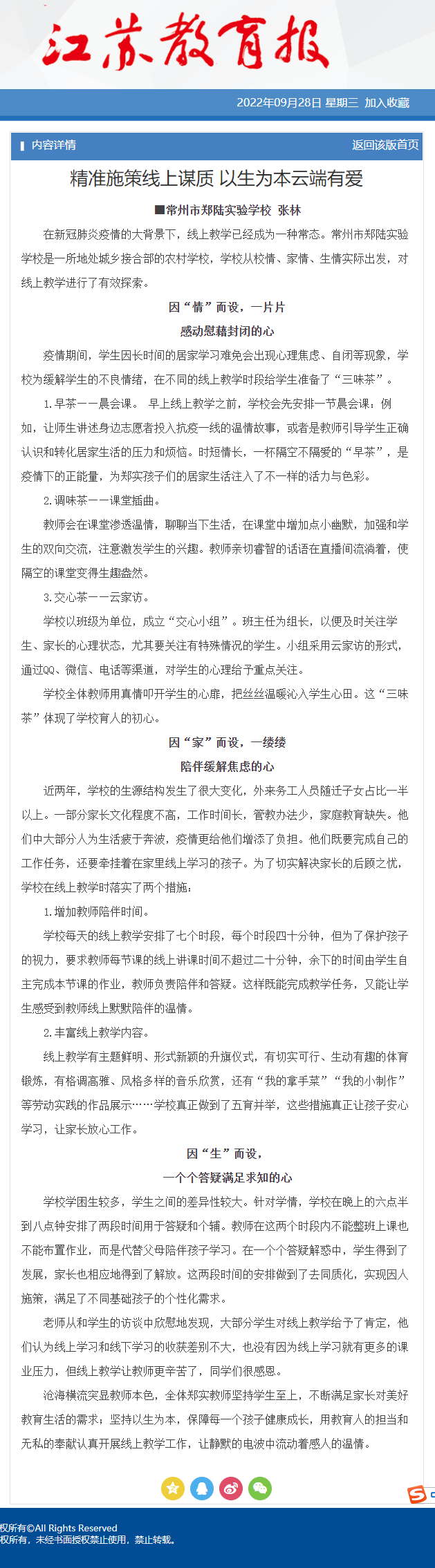 发表张林《江苏教育报》.png