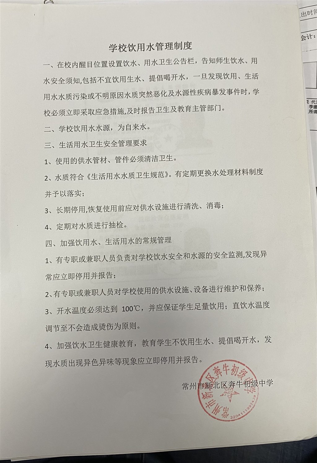 饮用水管理制度.jpg
