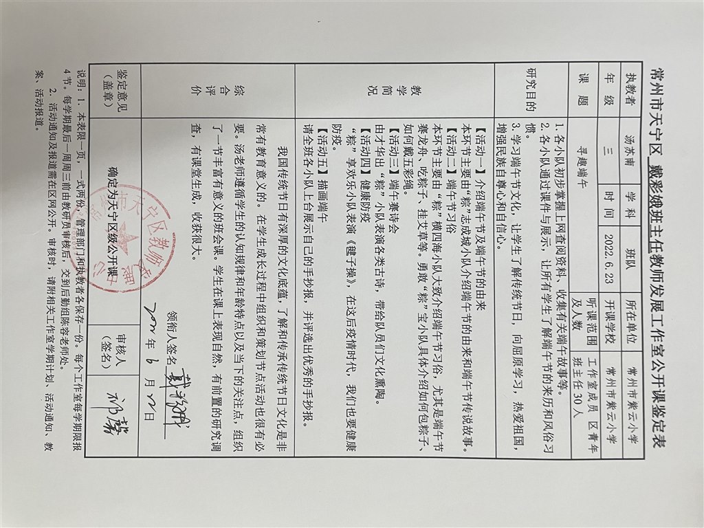 寻趣端午公开课鉴定表.JPG