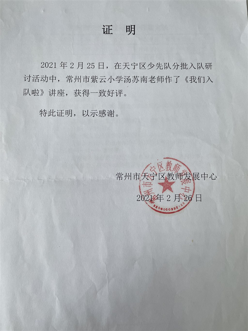 我们入队啦.JPG
