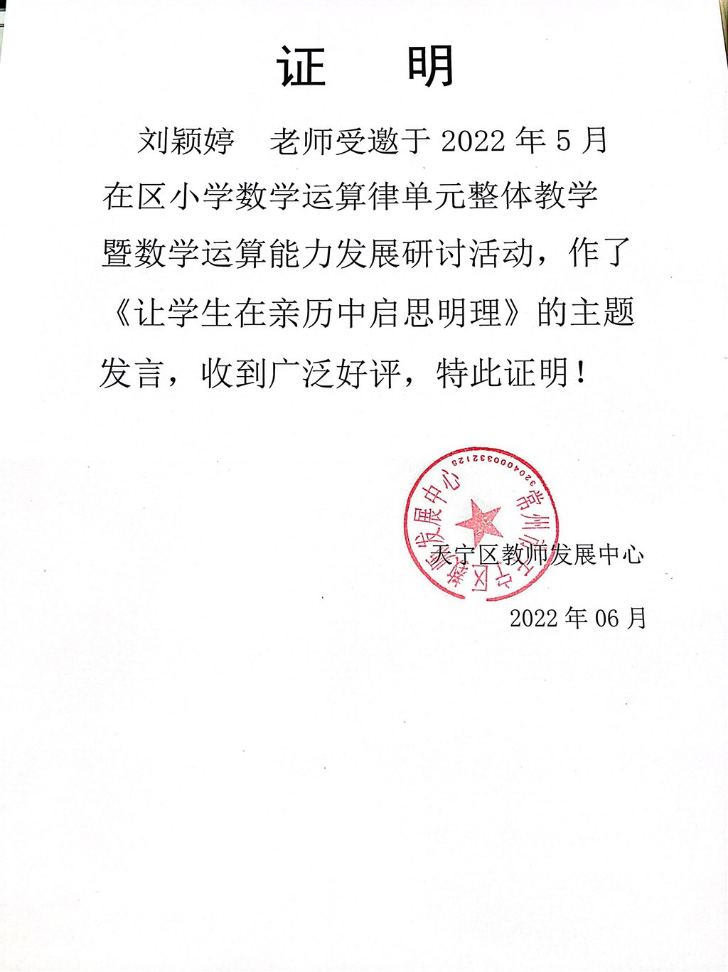 2022.5区级发言.JPG