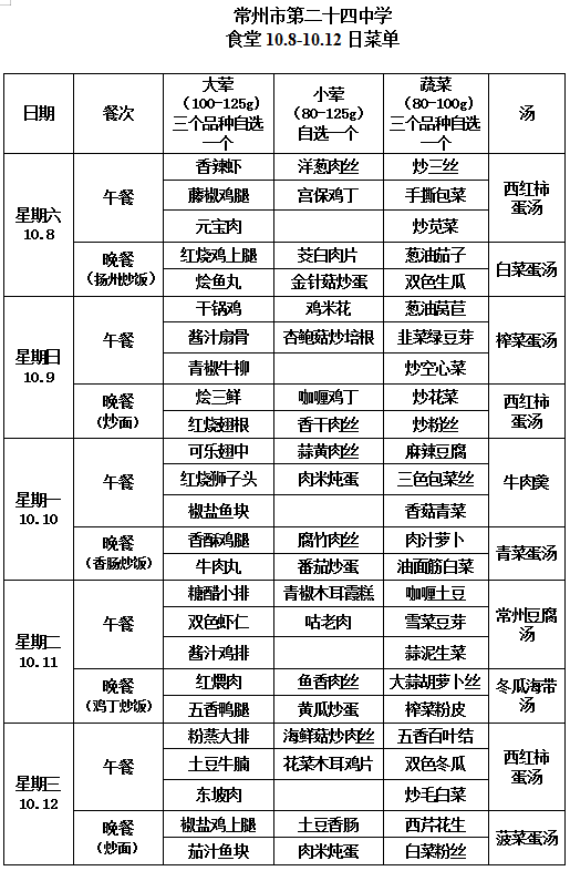 第6、7周学生菜单.png