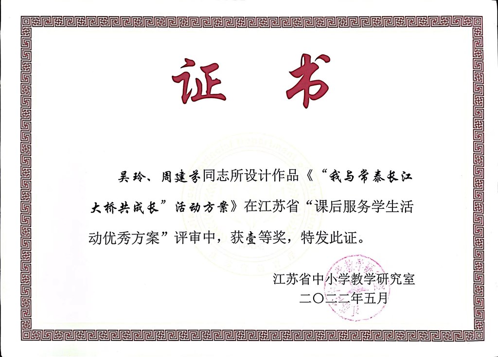 吴玲、周建芬课后服务方案.jpg