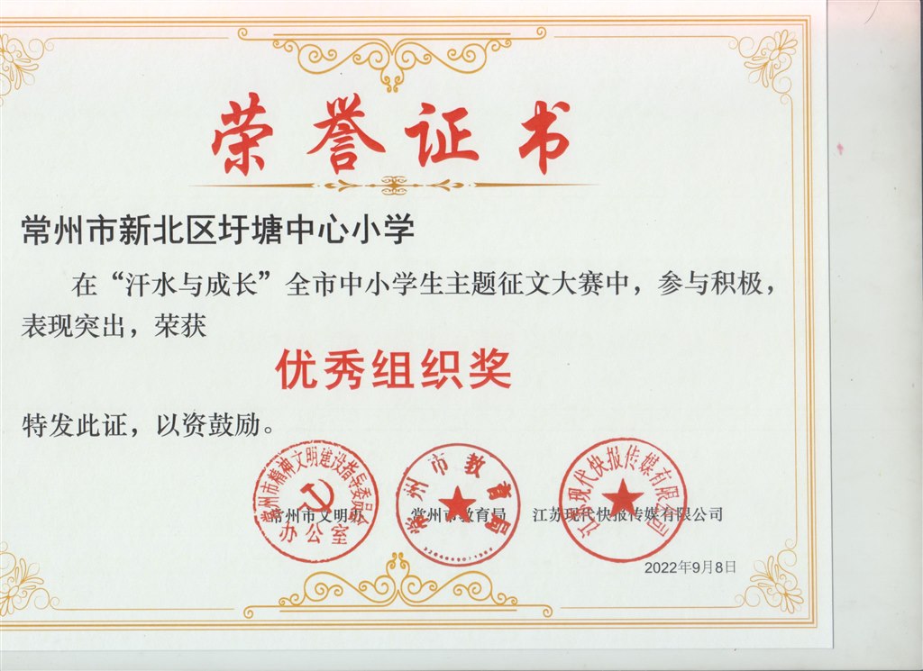 我与汗水征文优秀组织奖.jpg