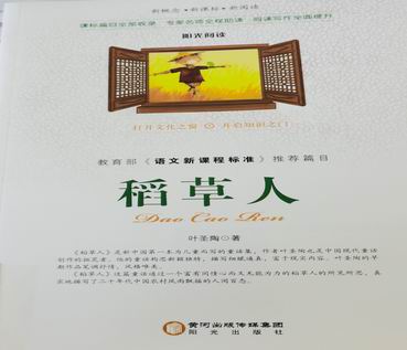 稻草人.jpg