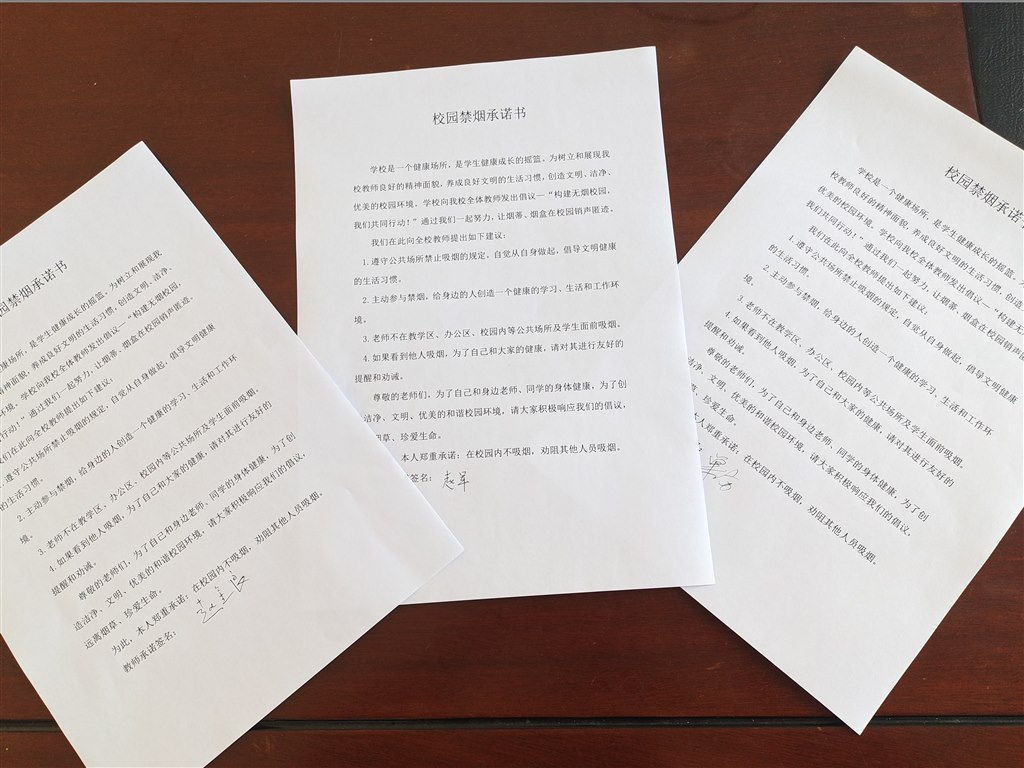 教师拒绝吸烟承诺书.jpg