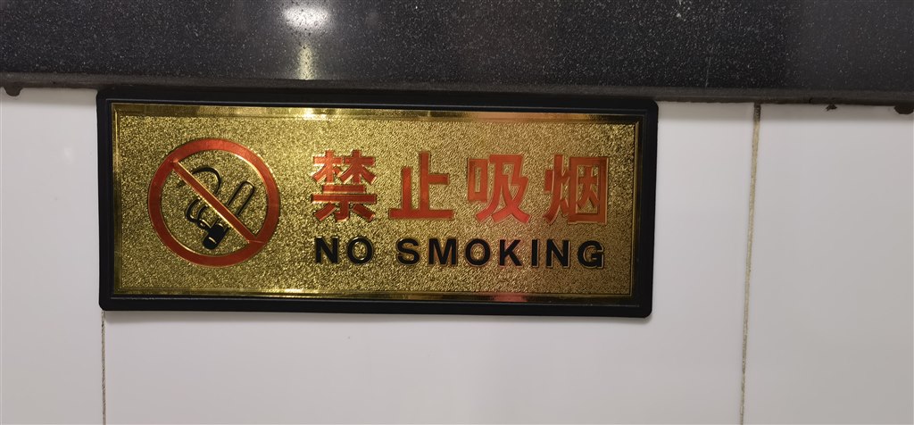 禁烟标志.jpg
