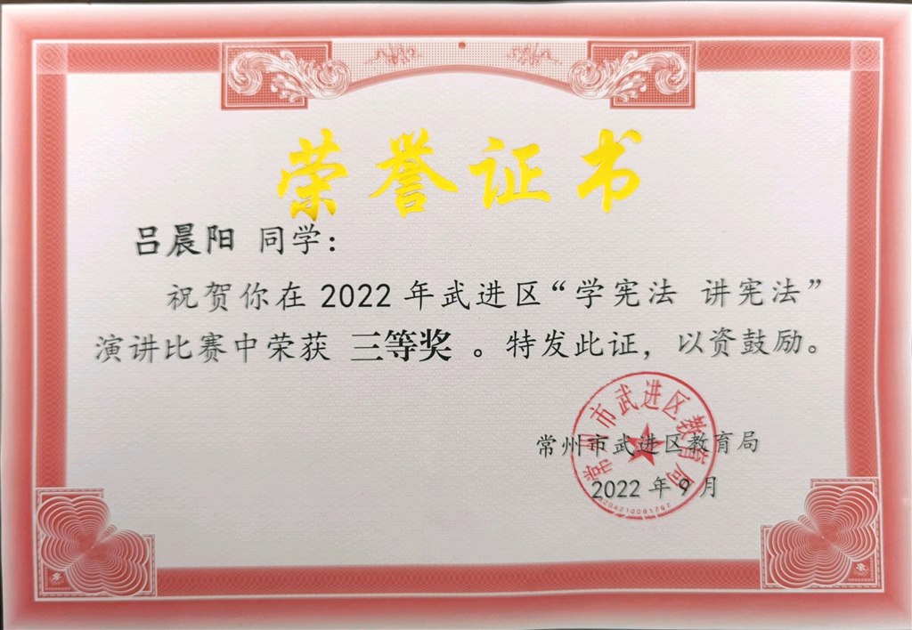 吕晨阳在2022年区“学宪法 讲宪法”演讲比赛中获三等奖.jpg