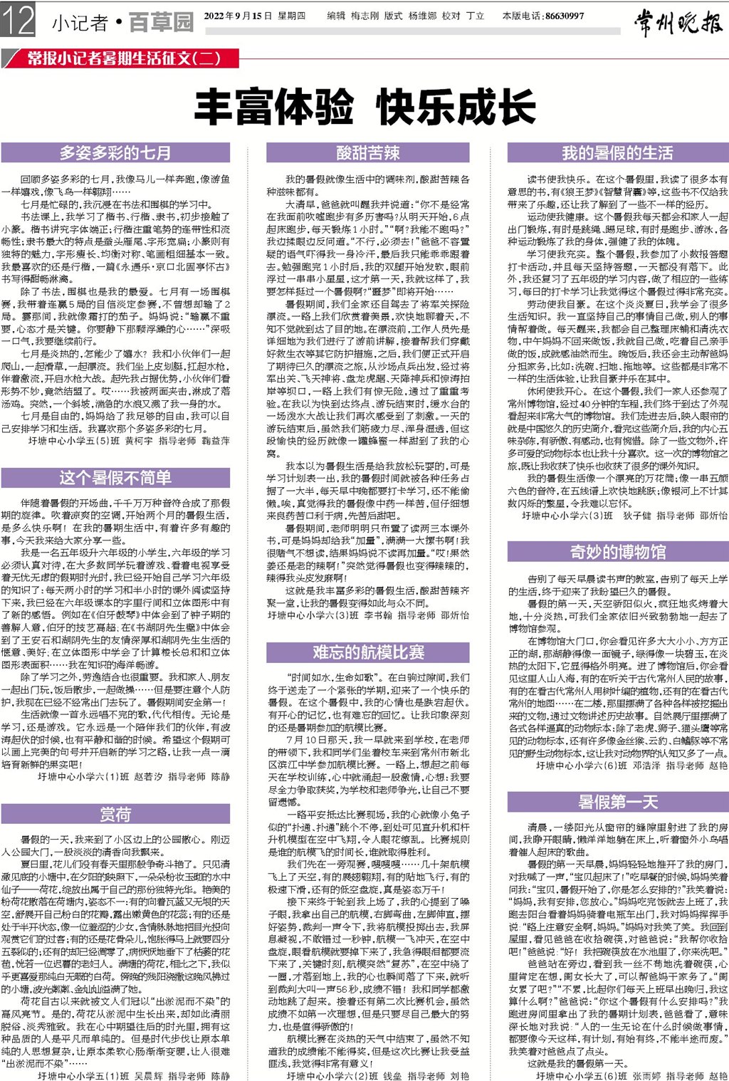 《常州晚报》小记者发文.jpg