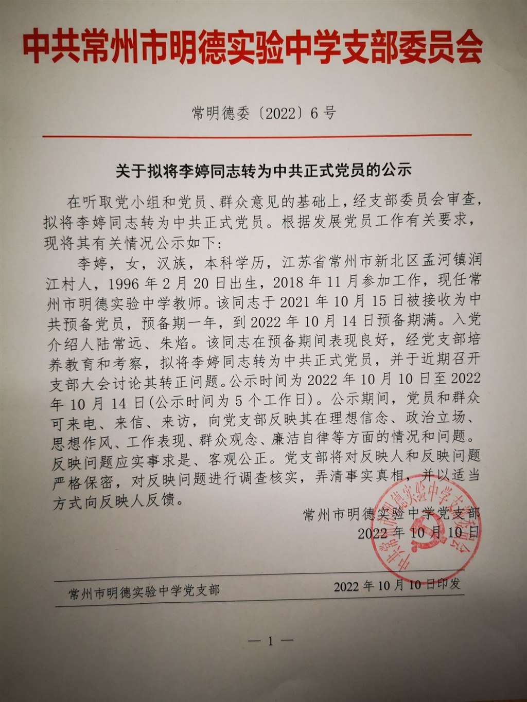 李婷转正公示照片.jpg