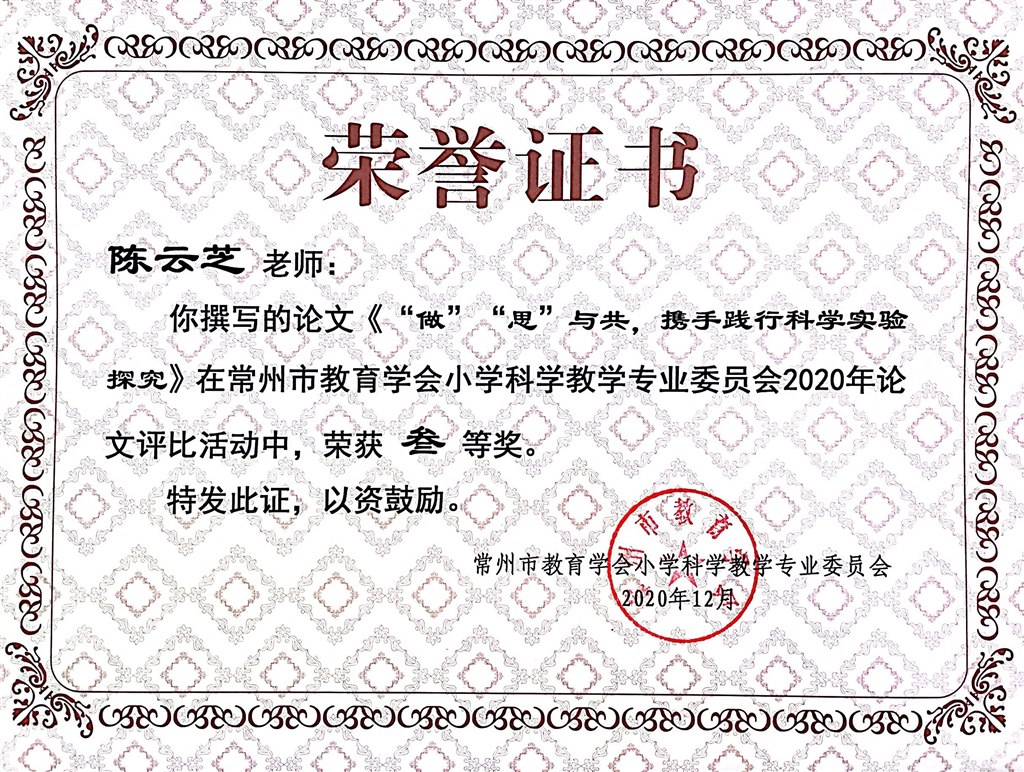 2020.论文市三等奖.jpg