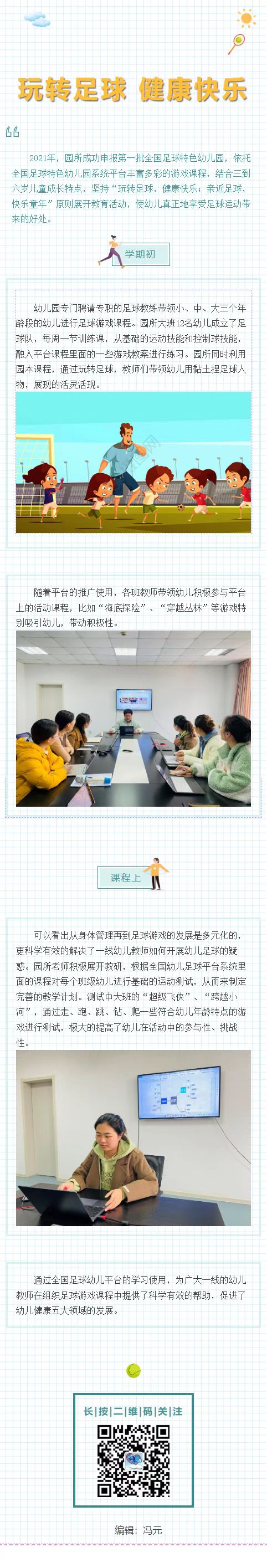 玩转足球，健康快乐.jpg