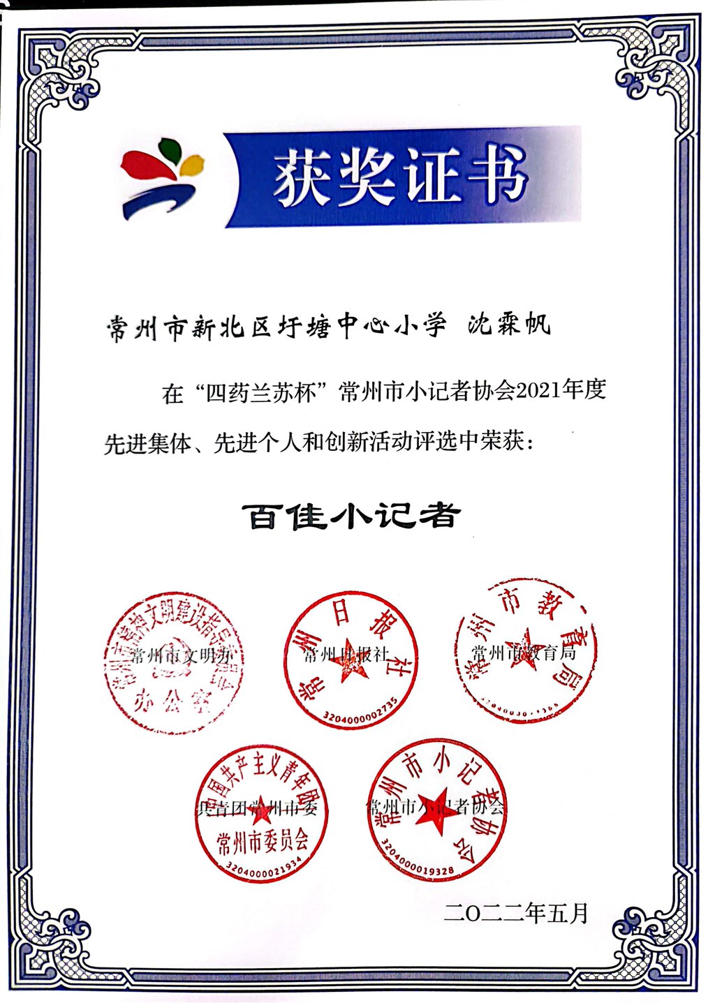百佳小记者.jpg
