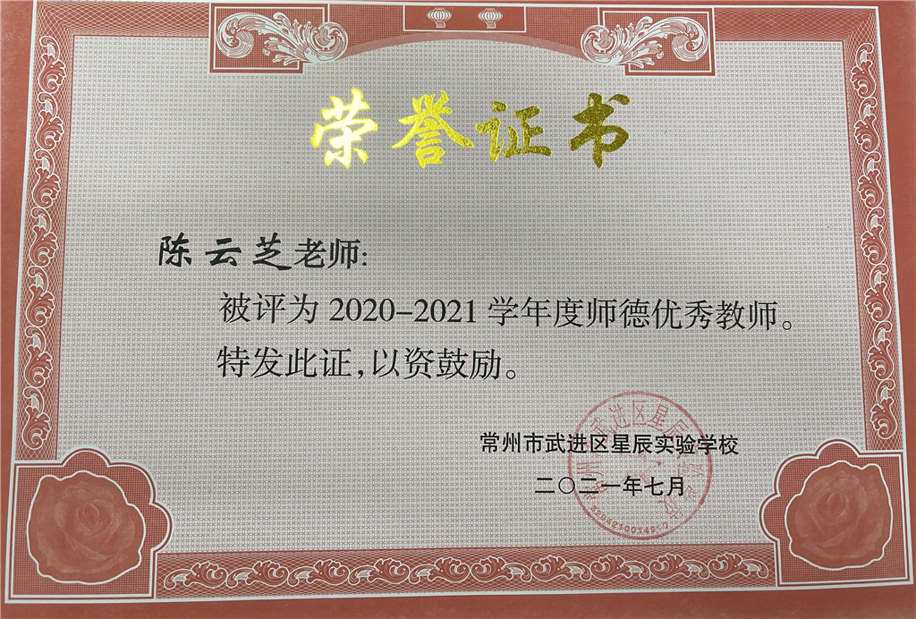 2021.7师德优秀.png