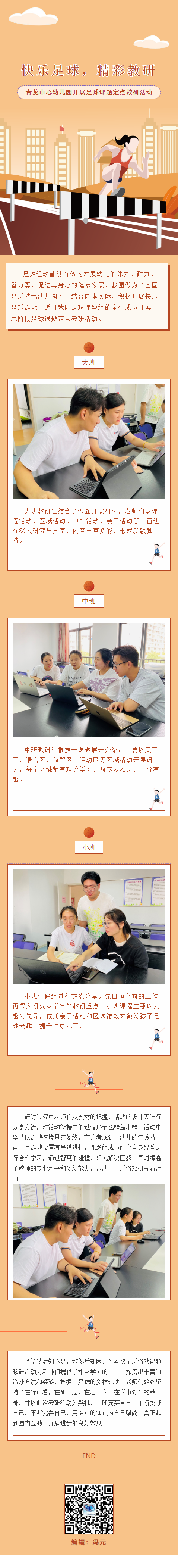 快乐足球，精彩教研.png
