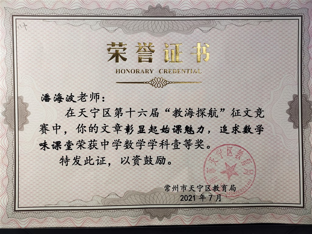 《彰显起始课魅力，追求数学味课堂》获奖证书区一等奖.jpg