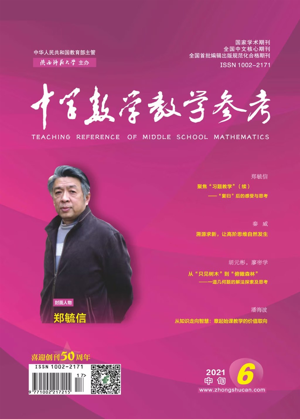《从知识走向智慧：章起始课的教学取向》.jpg
