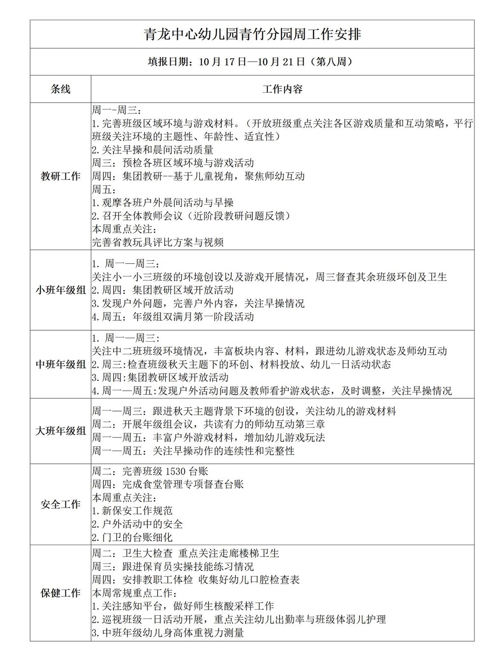 第八周计划.jpg