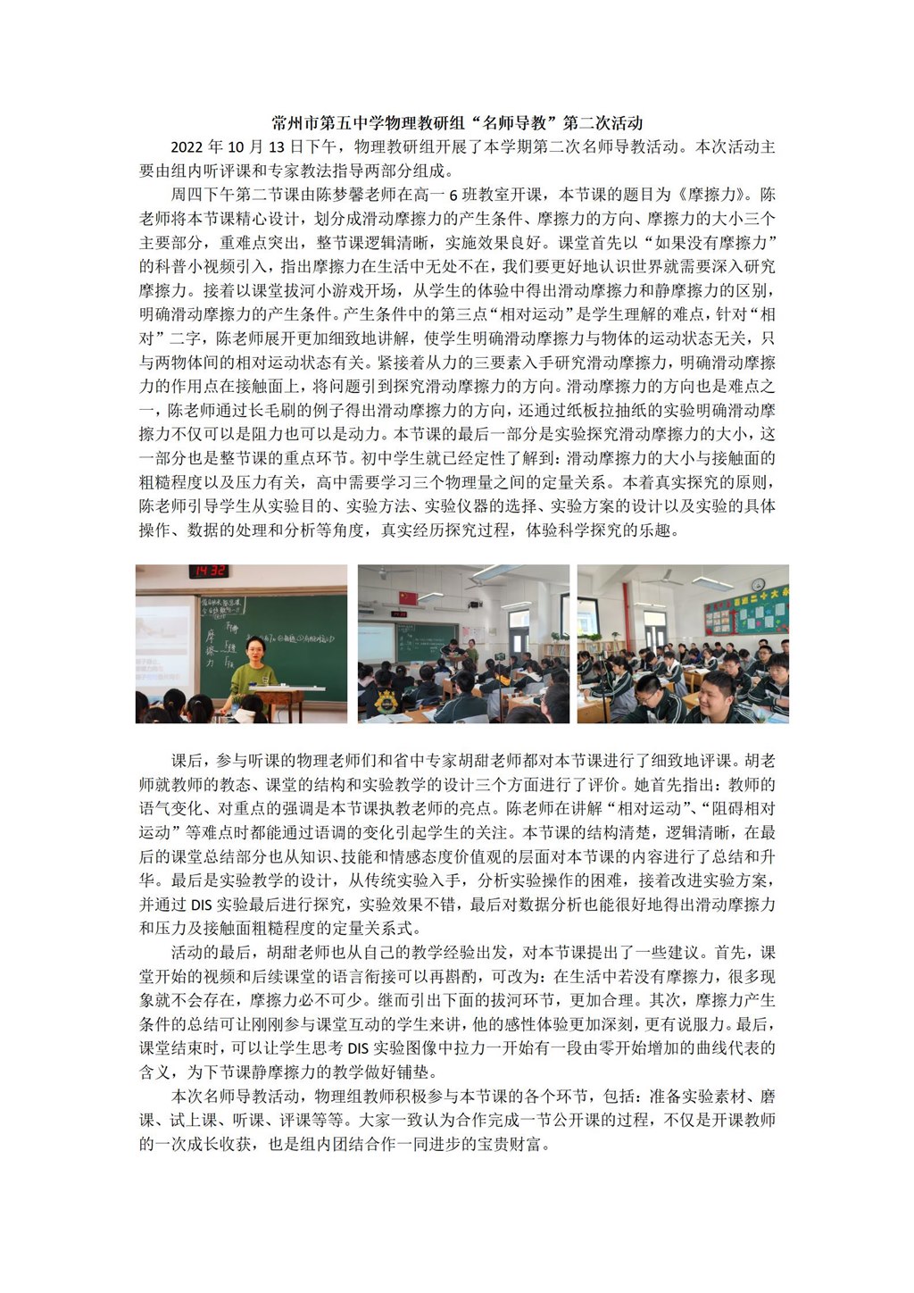 常州市第五中学物理教研组名师导教第二次活动_01.jpg