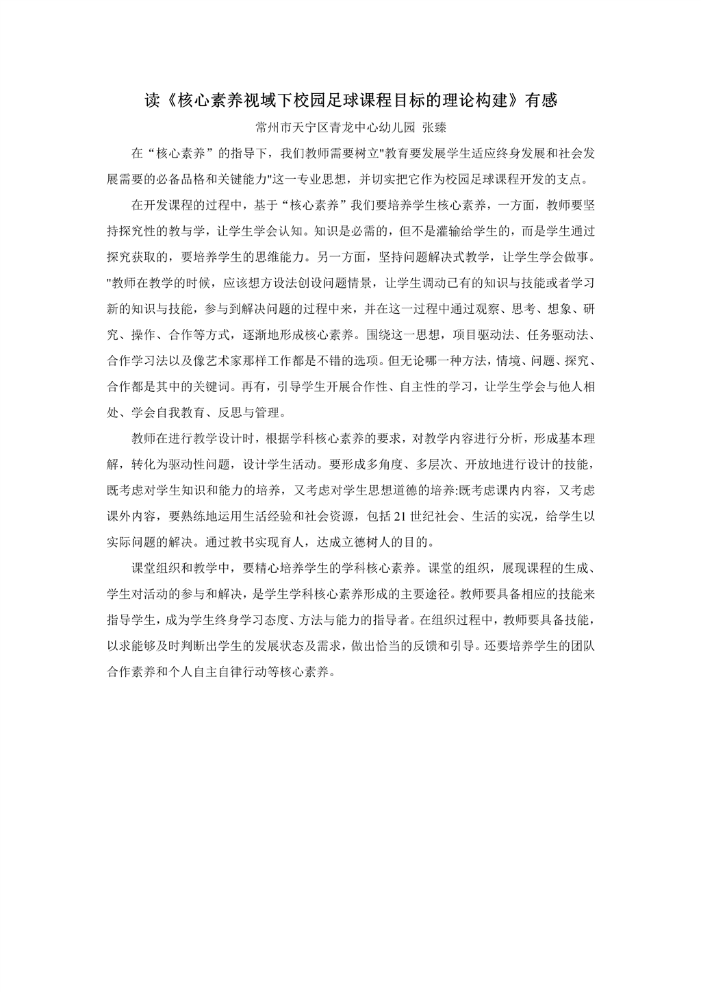 文献反思（张臻）_01.png