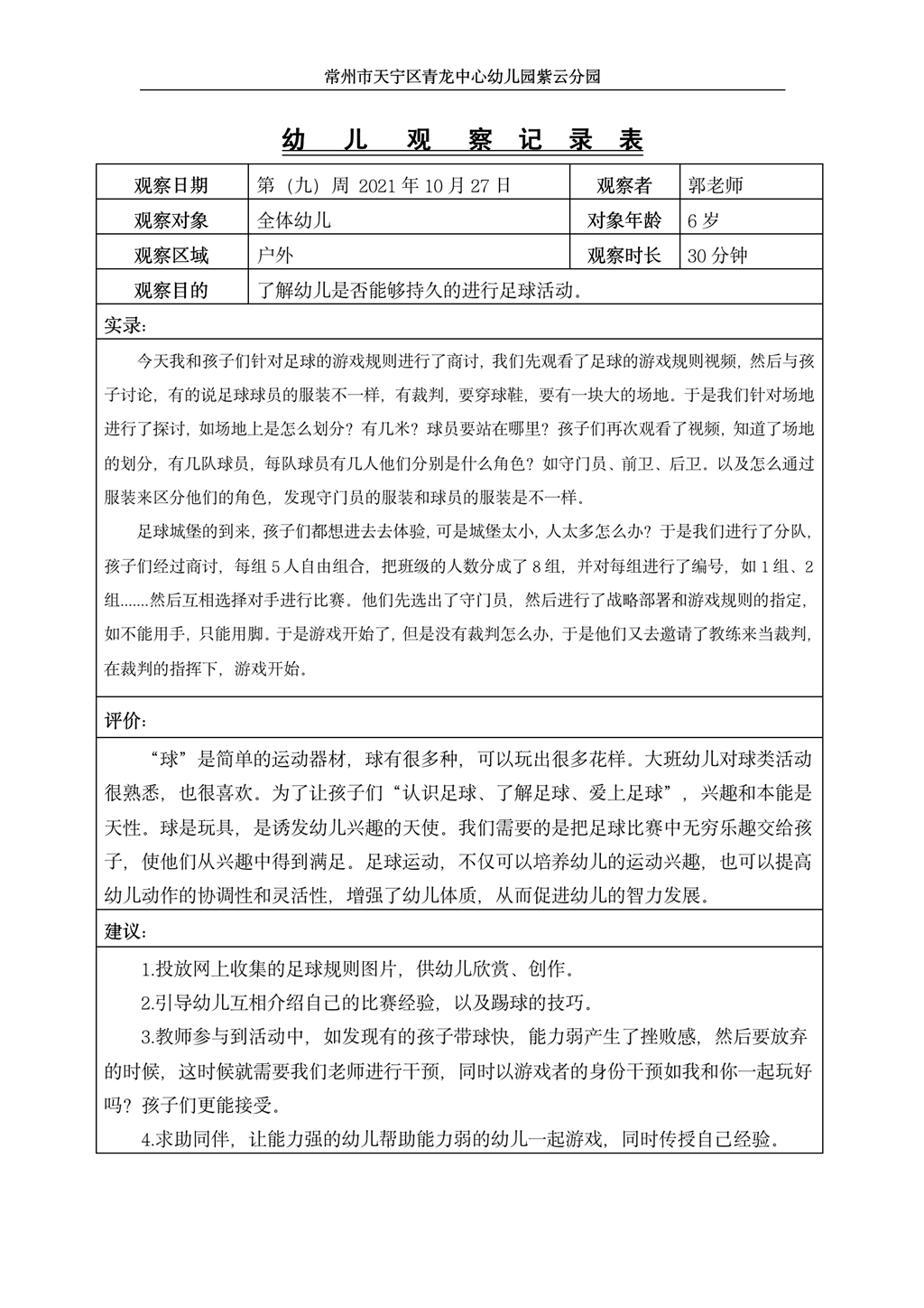 足球观察记录（2021.10.27）_01.png