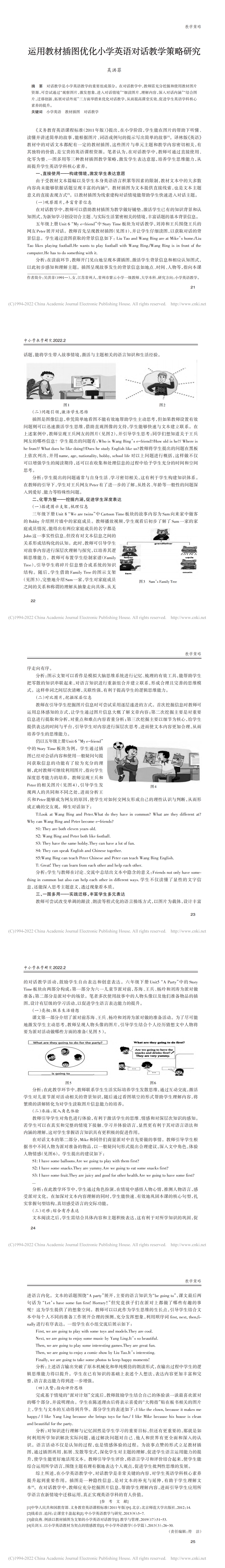 运用教材插图优化小学英语对话教学策略研究_吴洪菲_00.png