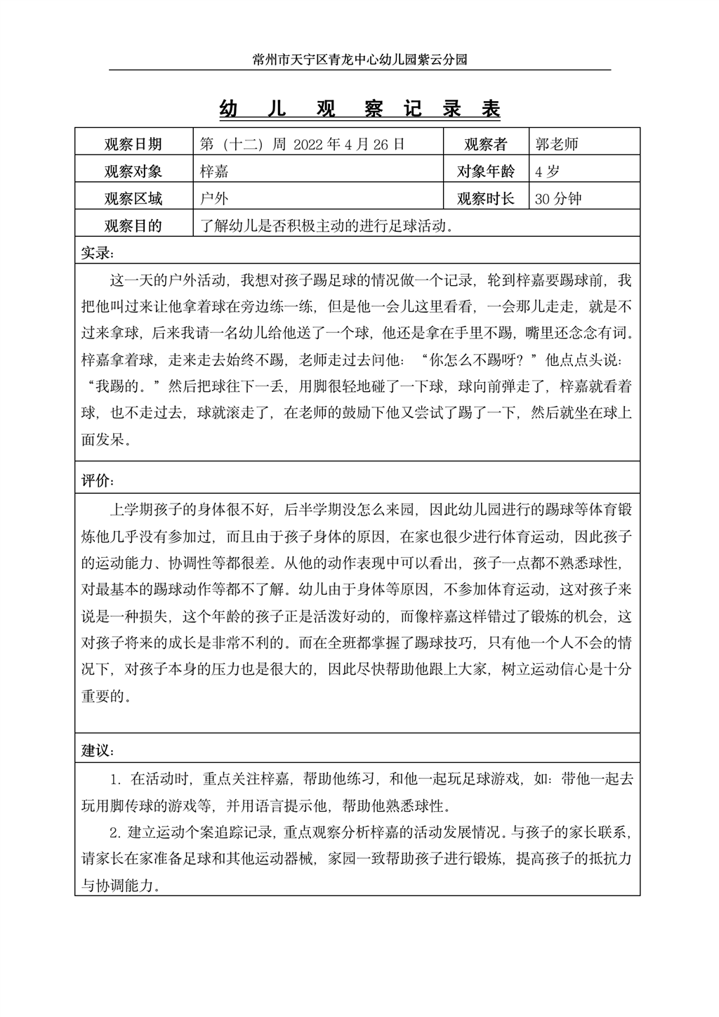 足球观察记录（2022.04.26）_01.png