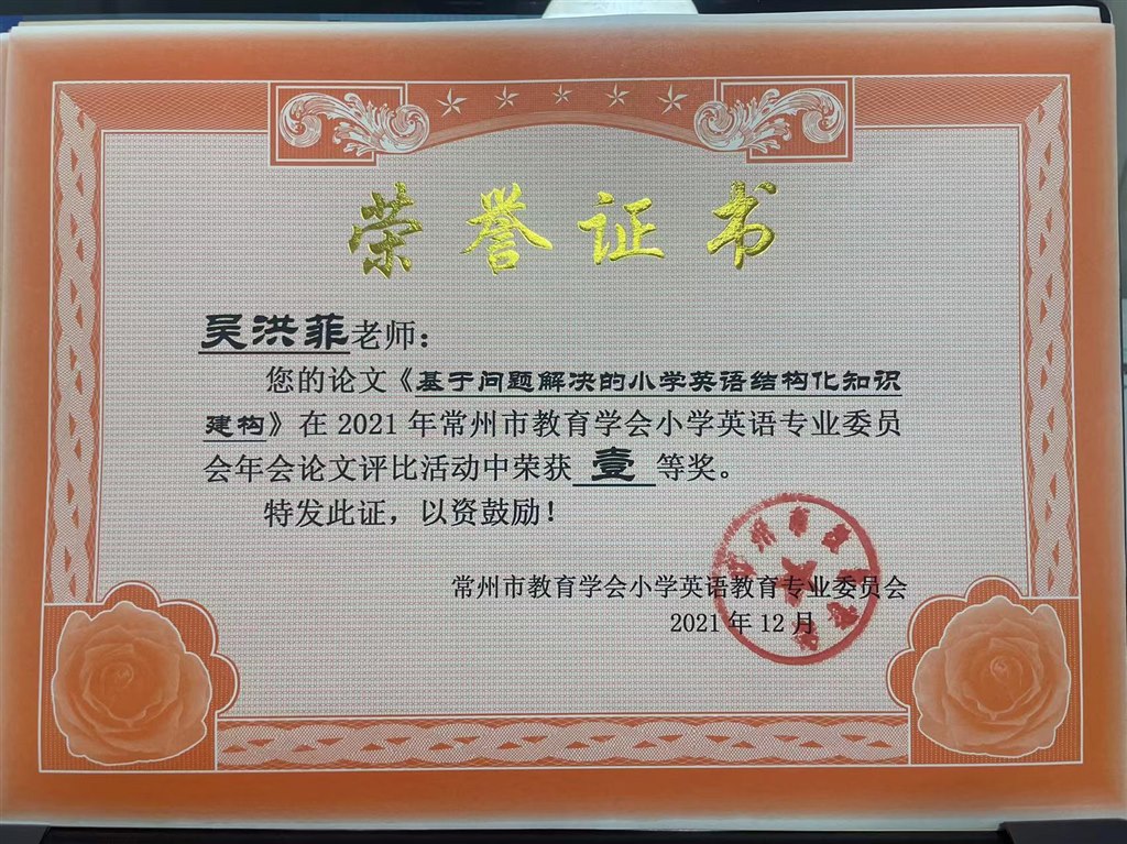 教育学会一等奖.jpg