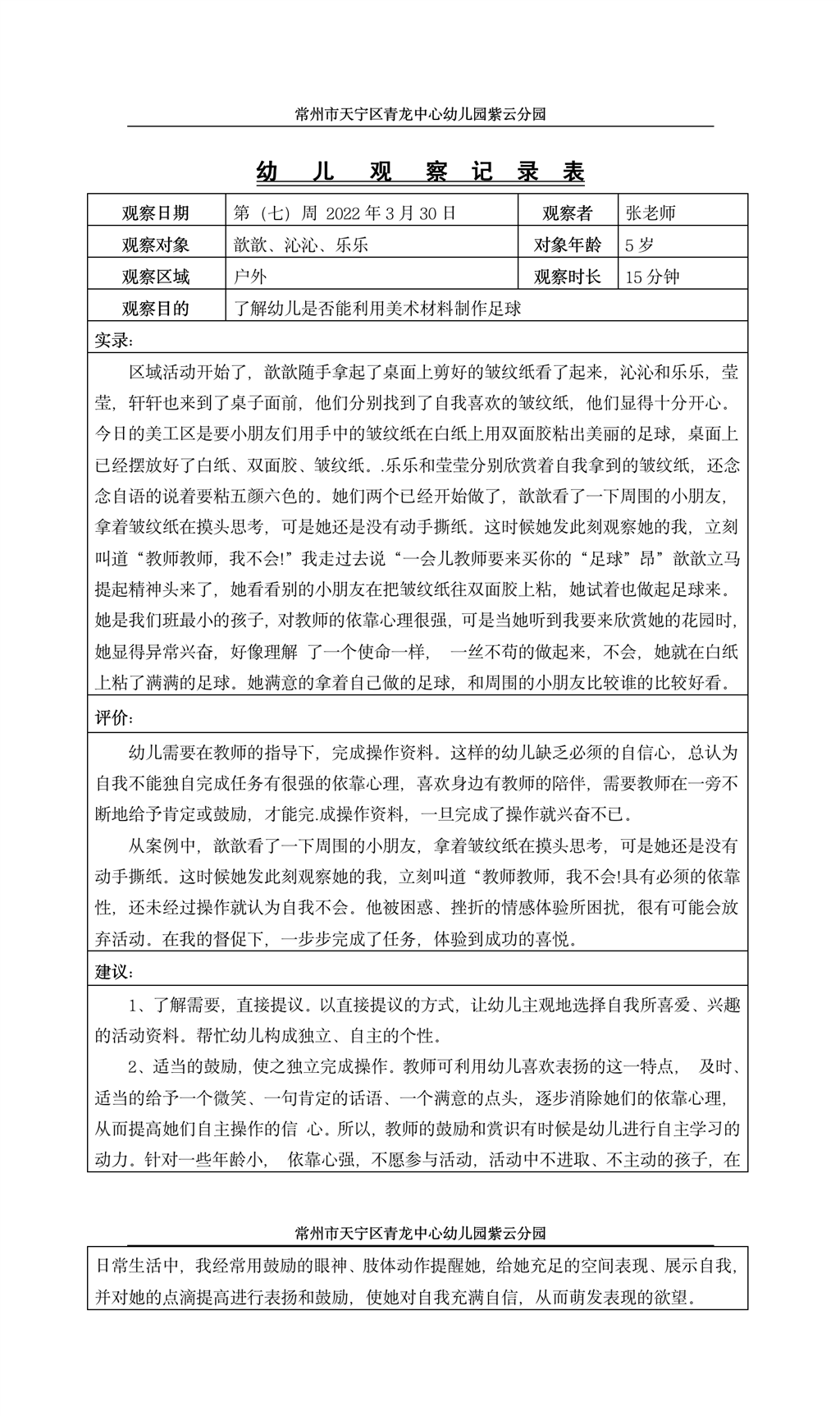 足球观察记录（2022.03.30）.png