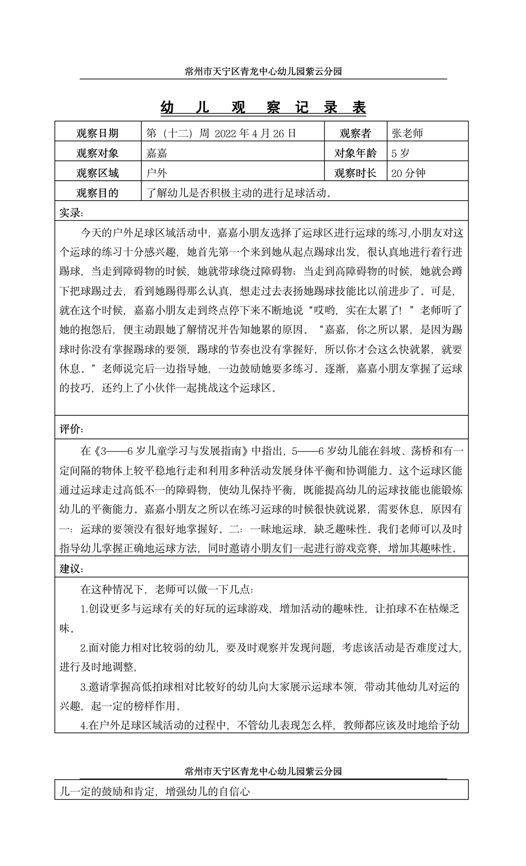 足球观察记录（2022.04.26）.png